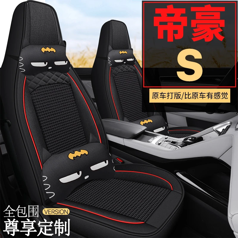 2022款帝豪S 1.4T CVT跨界玩家版全包围汽车座套四季皮冰丝座椅套