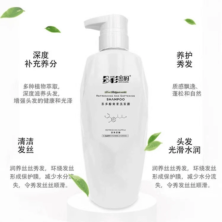 多彩密码茶多酚爽柔洗发露