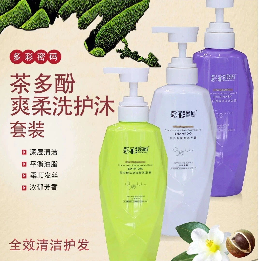 多彩密码清洁控油清爽洗护沐三套装500ml*3瓶