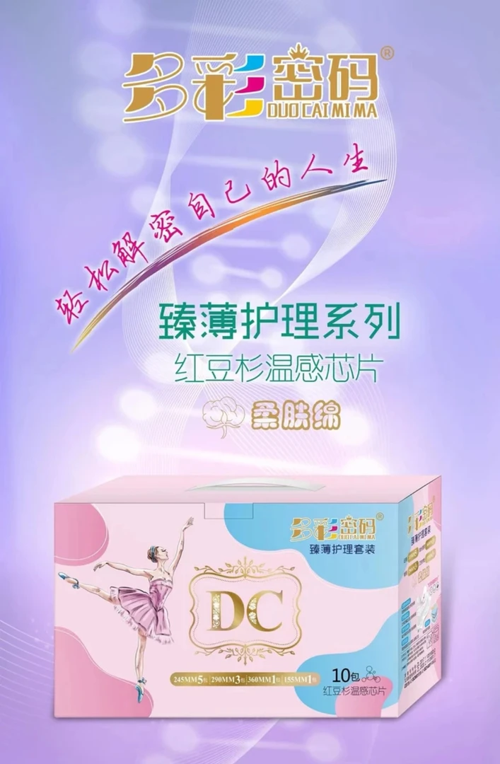 多彩密码卫生巾10包101片日用夜用混合装