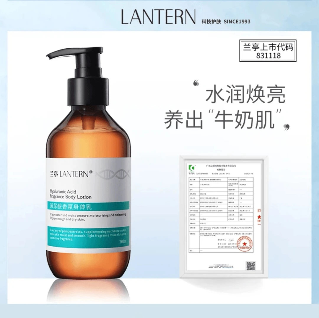 兰亭玻尿酸香氛身体乳保湿滋养嫩肤280ML   JW