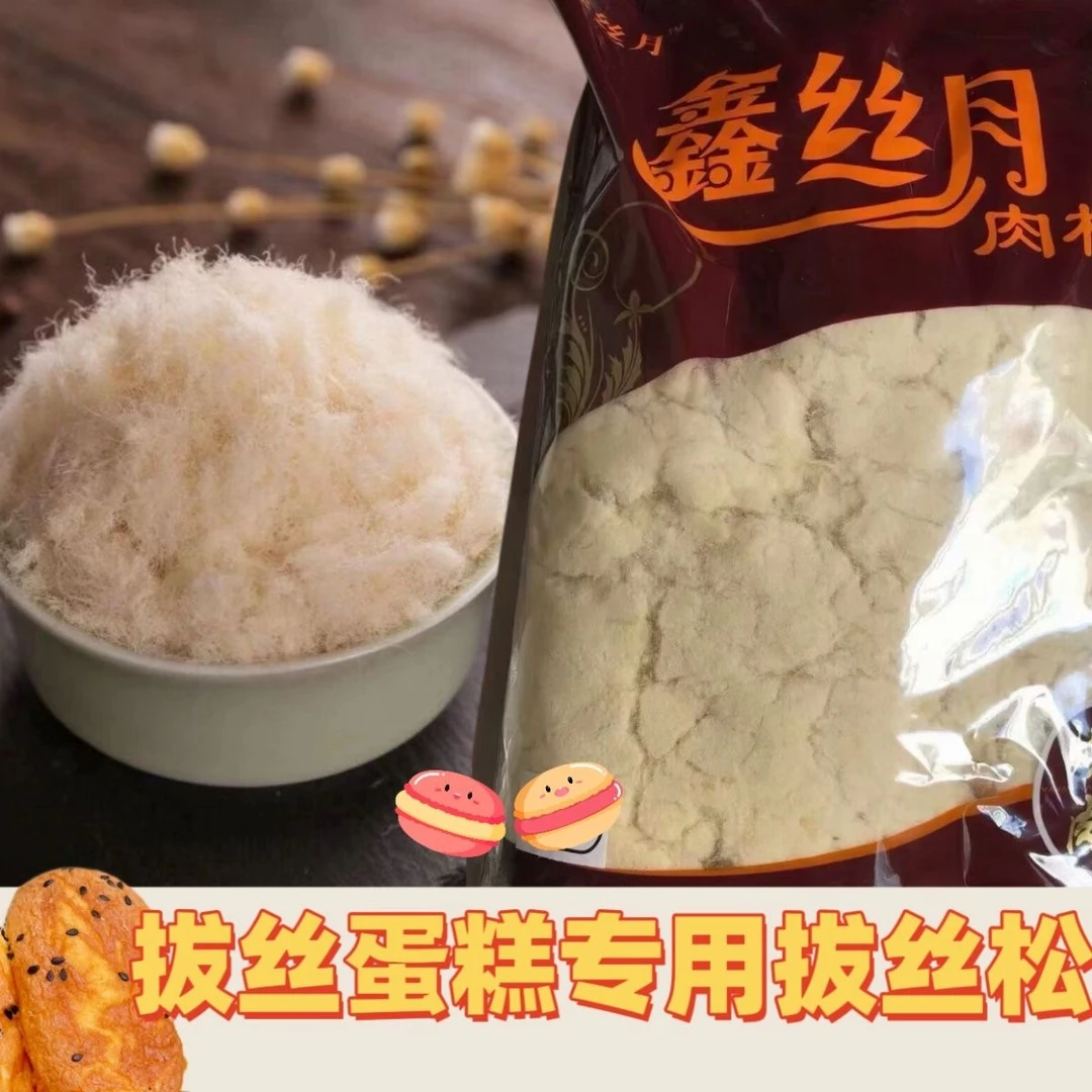 5斤装商用拔丝松原味烘焙原料拔丝蛋糕专用奶香拉丝松白