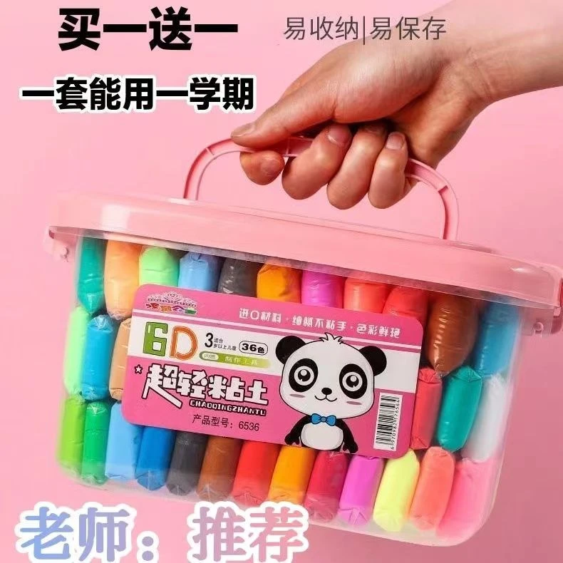 36色超轻粘土安全无毒儿童橡皮泥泡泡泥12色太空泥彩泥幼儿园套装