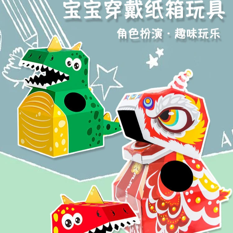 儿童恐彩色纸盒IY老虎园表演服幼儿园表演服装纸装纸醒狮纸箱手工