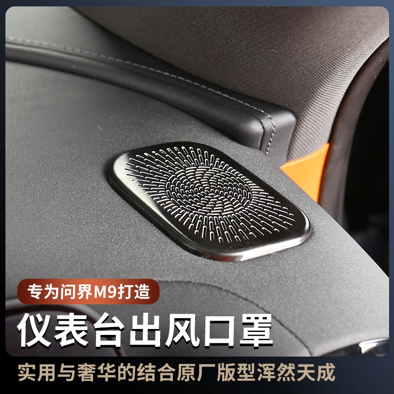 问界m9仪表台出风口装饰罩M9内饰不锈钢改装专用贴汽车配件用品