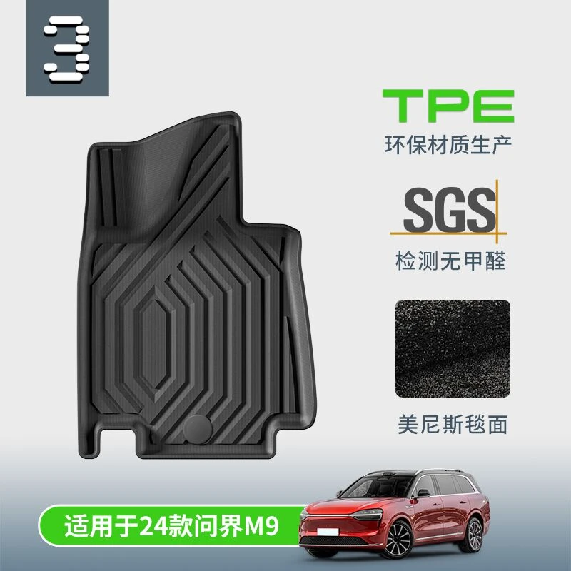 适用于AITO问界M9改装防水脚垫全天侯TPE地垫毯后尾箱垫配件用品