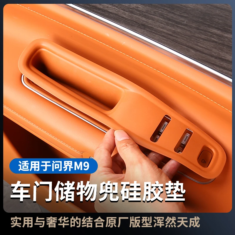 适用于问界M9车门储物盒二排侧边手机储物兜内饰改装专用汽车配件