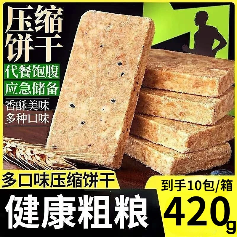 【新人福利】零食符号压缩饼干酥脆多口味营养代餐饱腹420g户外充饥