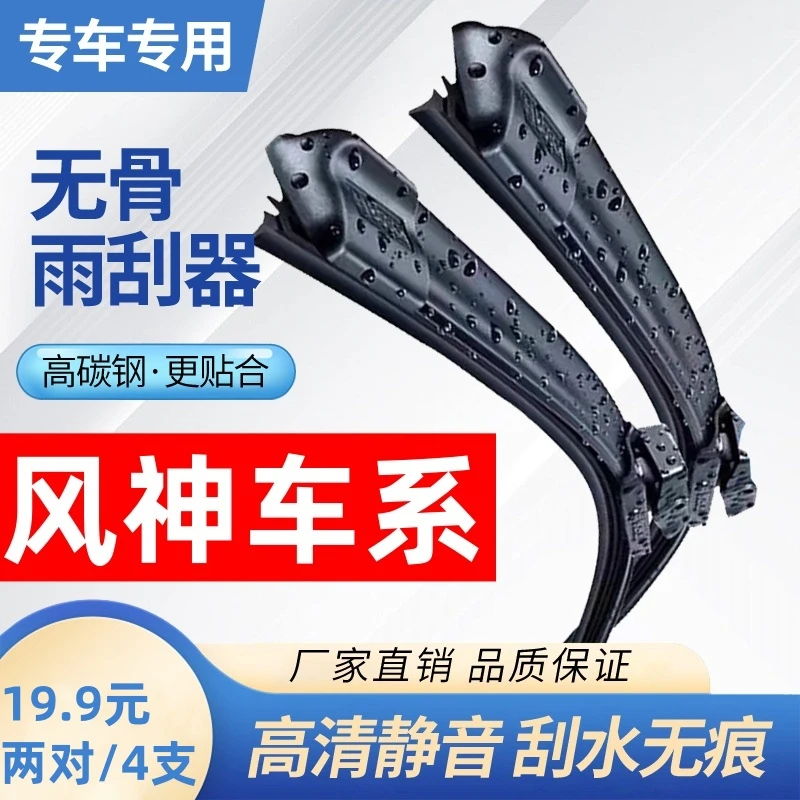 【33】适用于东风风神AX7/3/4雨刮器S30H30风神A30奕炫雨刷器