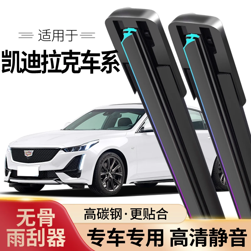 【34】适配凯迪拉克雨刮器CTS/SRX/XTS/ATSL/CT6/CT5/XT5无骨雨刷片