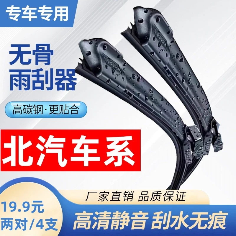 【44】适配北京北汽雨刮器E130E150EU5威望M20M30绅宝D50雨刷