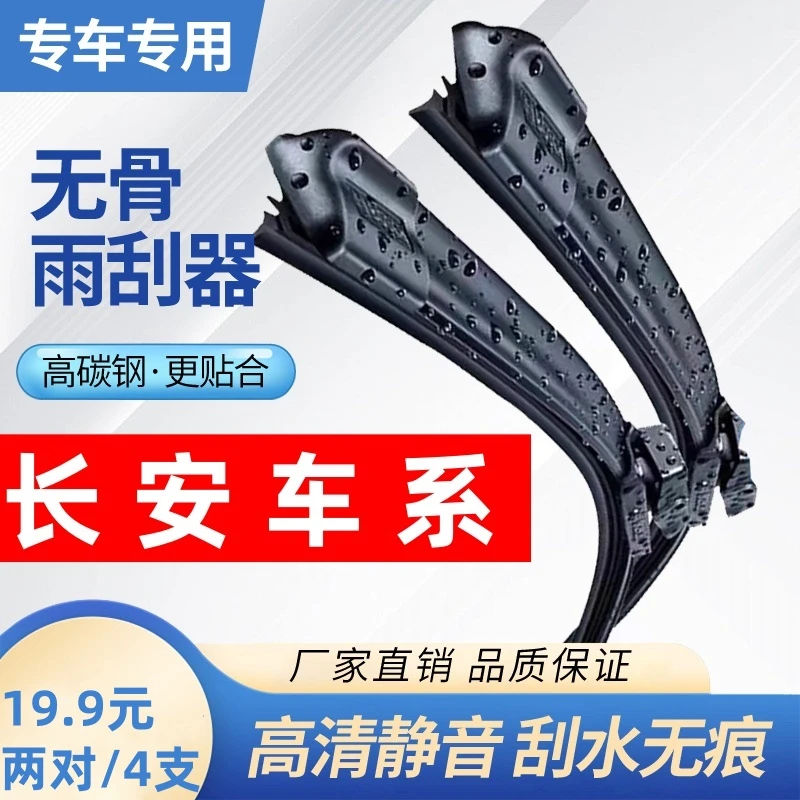 【19】适配长安雨刮器逸动CS35CS55CS7515奔奔UNIT悦翔无骨雨刷