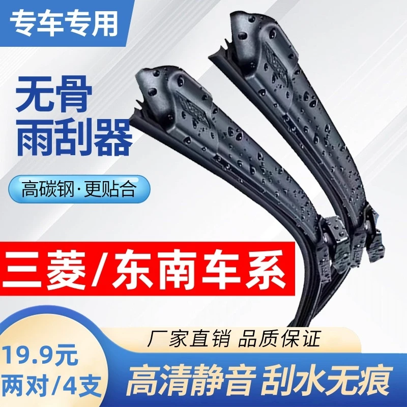 【29】适配三菱东南雨刮器翼神欧蓝德V3菱悦致V5帕杰罗DX7雨刷