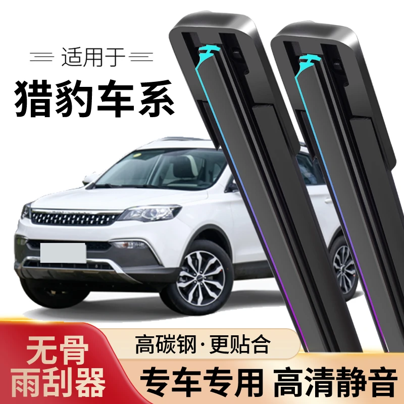 【52】适配猎豹 汽车雨刷高品质胶条无骨雨刮器高清静音雨刮器无声