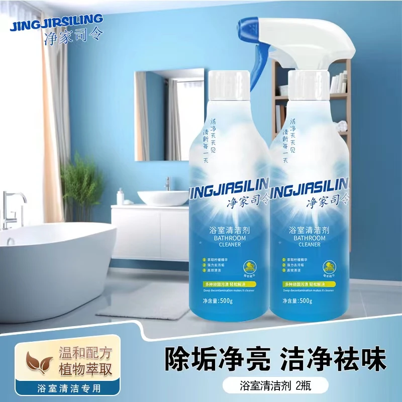 浴室清洁剂多功能家用卫生间清洁瓷面水龙头洗漱台花洒水垢清洁剂