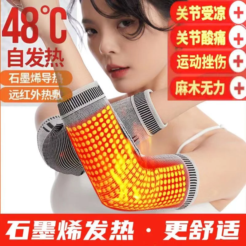 石墨烯护肘关节套网球肘艾灸保护手肘胳膊发热保暖男式女士秋冬季