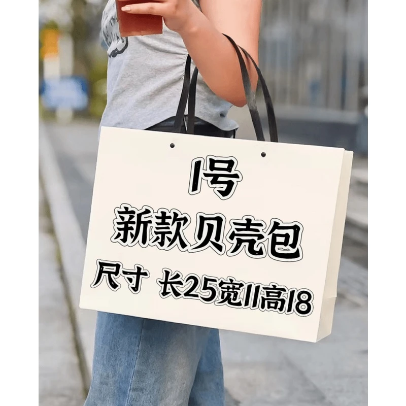 【1号】2024新新新新款经典贝壳包（尺寸 长25宽11高18）轻奢百搭潮流