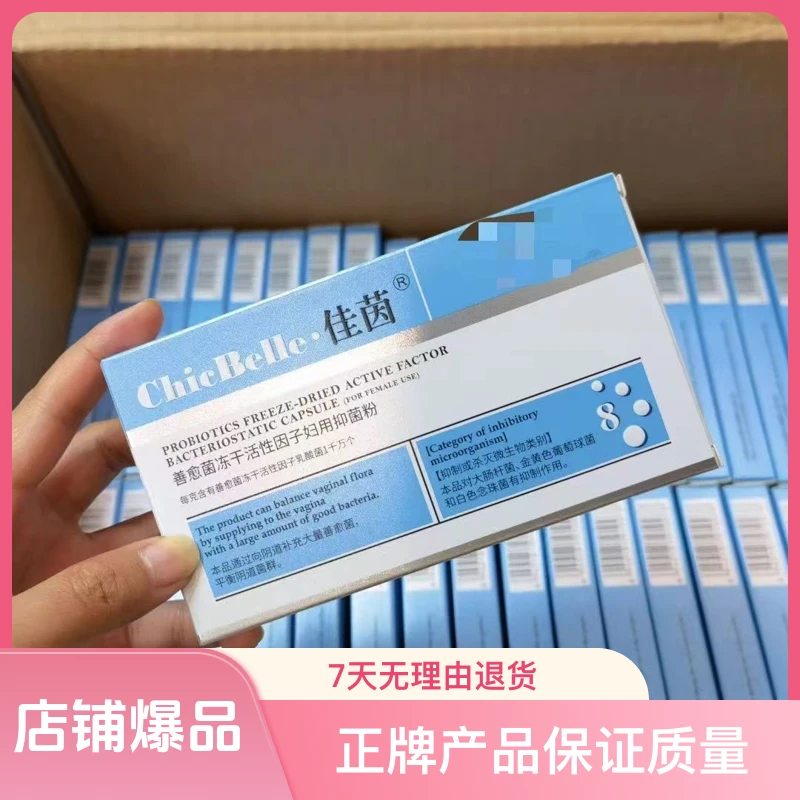 德沃佳茵佳茵益生菌官方正品活动  成人乳酸杆菌妇科私护日常保养