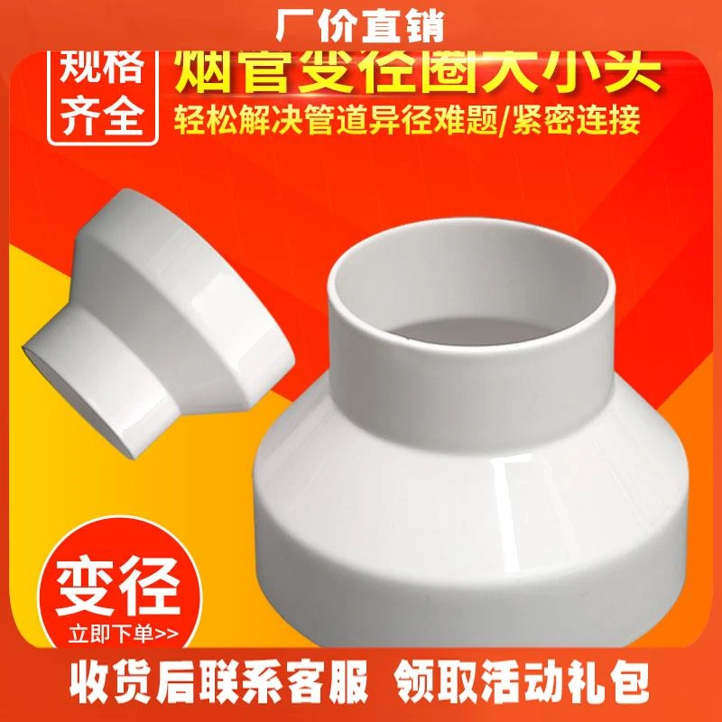 【精选店】排烟管变径大小头塑料150变110pvc转换器通风管道换气