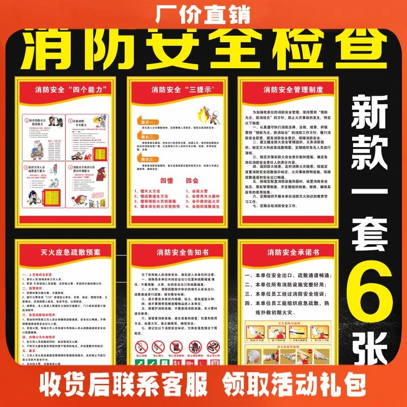 【精选百货】消防四个能力三个提示消防安全管理酒店消防检查制度