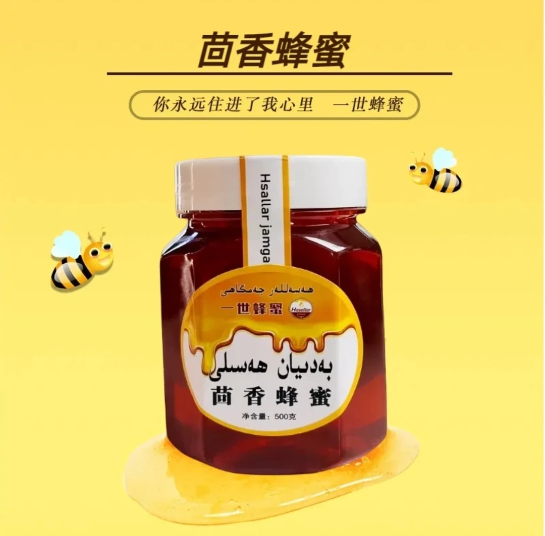 小茴香蜂蜜  新疆本土小茴香蜂蜜