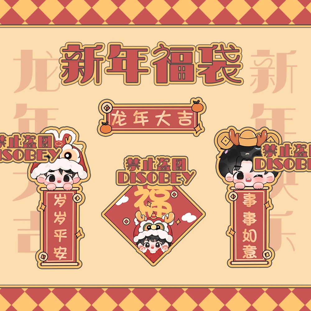 伯贤属性 龙年对联