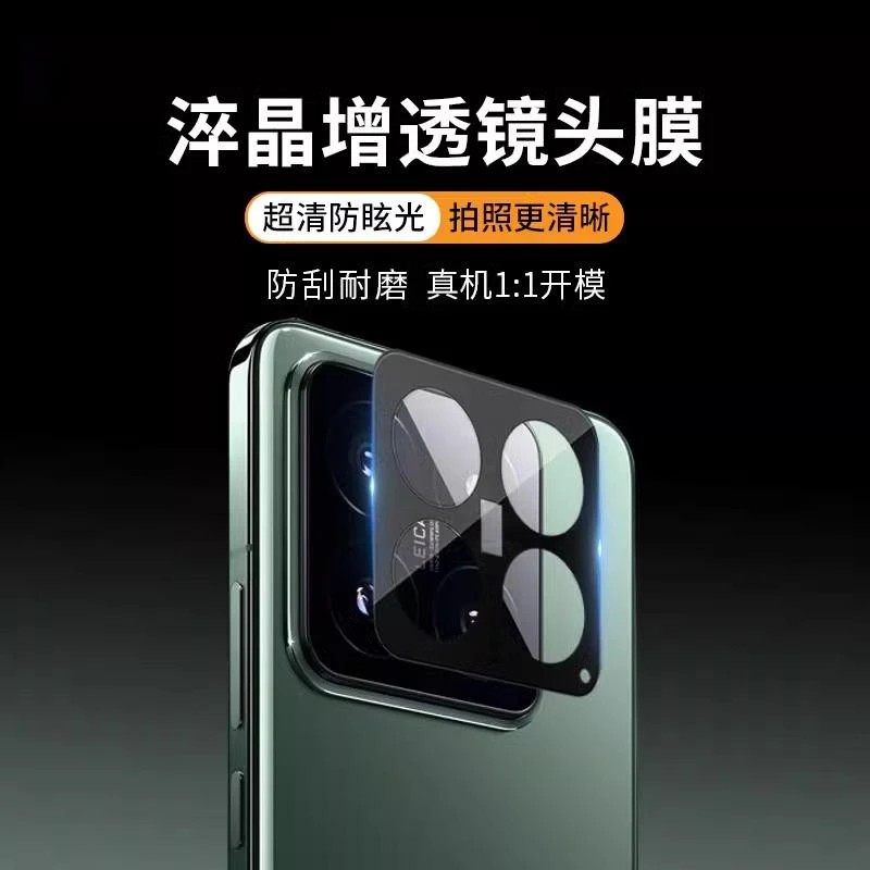 适用小米14镜头膜xiaomi14pro手机膜mi14镜头膜后置超清画质防刮