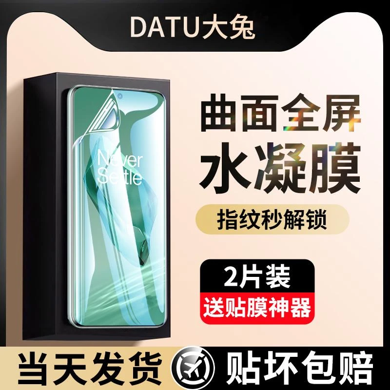 适用一加12水凝膜OnePlus12手机膜全屏高清抗蓝光1+12防摔钢化膜