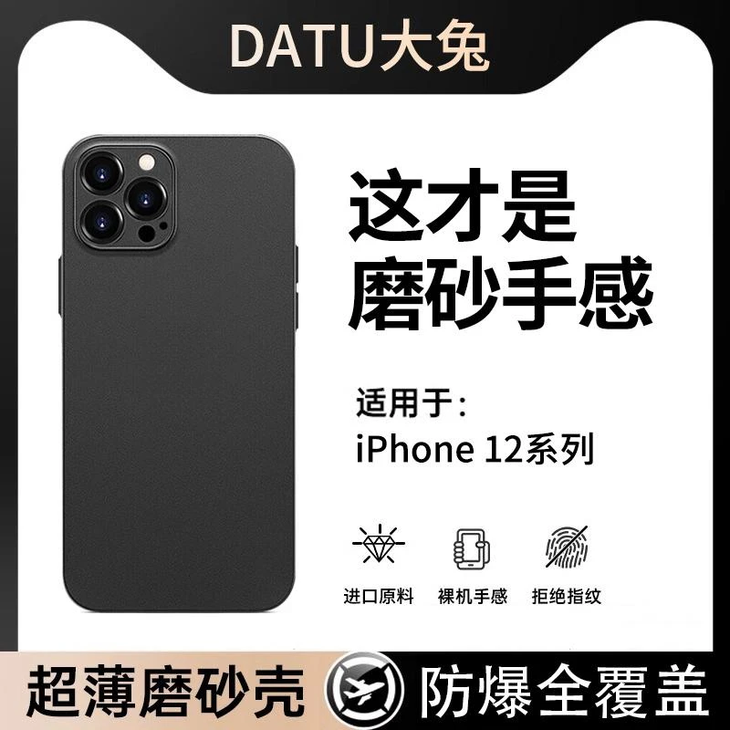 适用苹果12手机壳iPhone12pro保护套12promax磨砂防指纹mini防爆