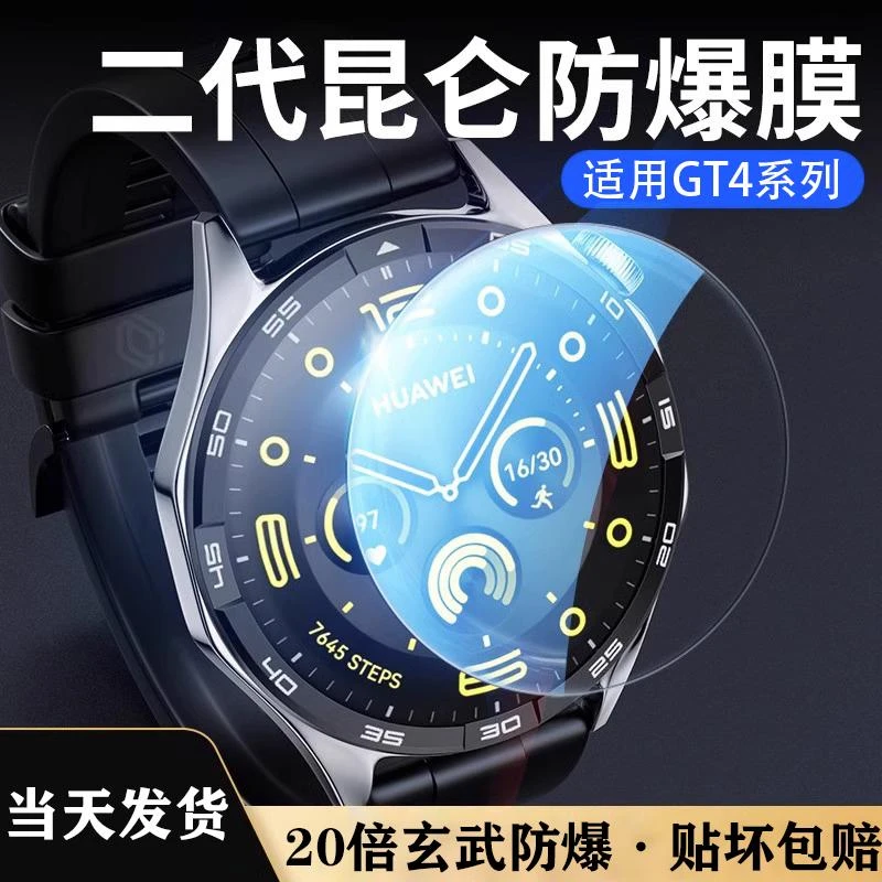 适用华为GT3Pro钢化膜watch3Pro手表膜全屏gt2防摔Runner钻石贴膜