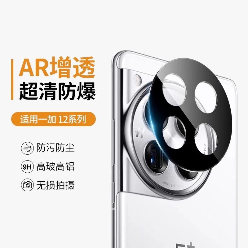 适用一加12镜头保护膜OnePlus12后置摄像头全包一体1+12高清无损
