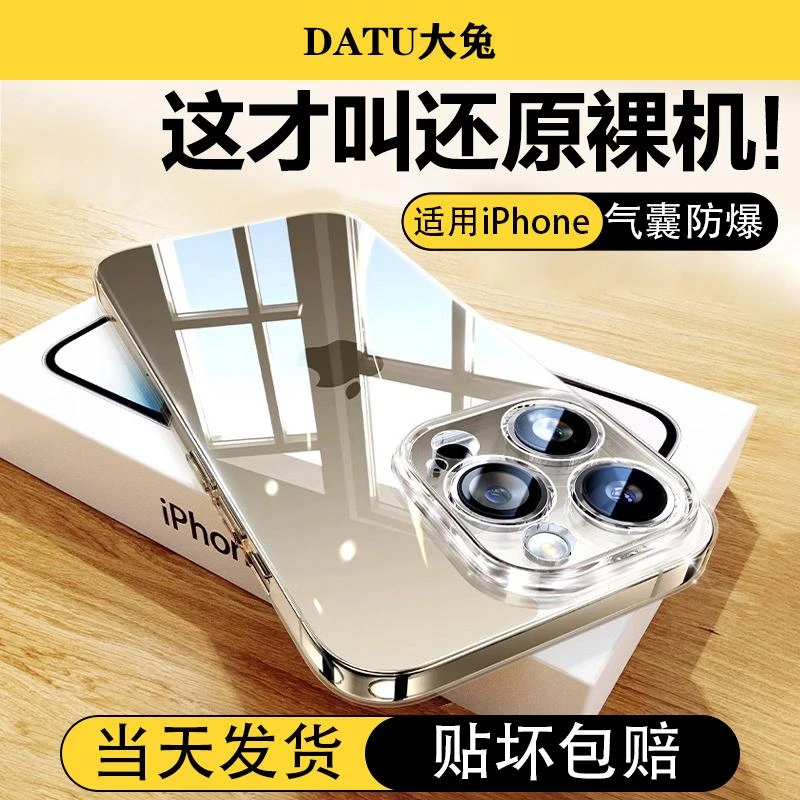 适用气囊手机壳苹果14透明壳iphone14Pro防爆14promax防刮14plus
