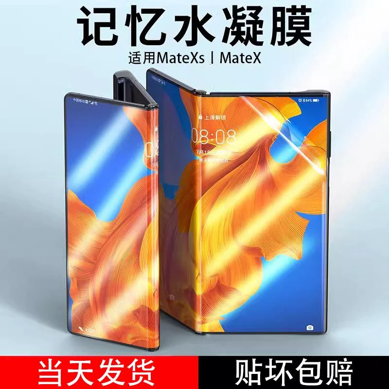 适用华为matexs2水凝膜Matex手机膜matexs折叠屏钢化膜磨砂防指纹