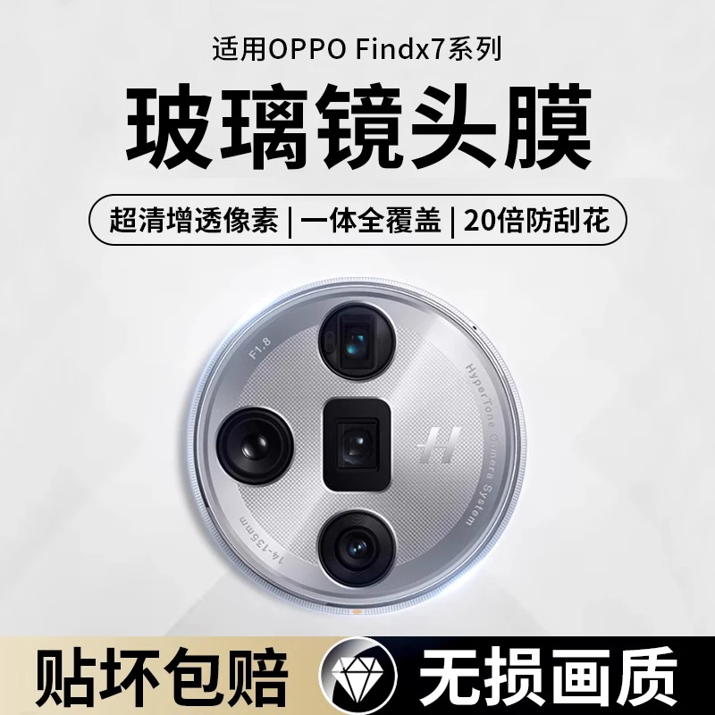 适用oppofindx7镜头膜findx7ultra 后置摄像头一体全包OPPO保护贴