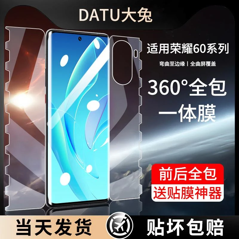 适用荣耀60蝴蝶水凝膜60pro全包一体60se钢化膜高清抗蓝光手机膜