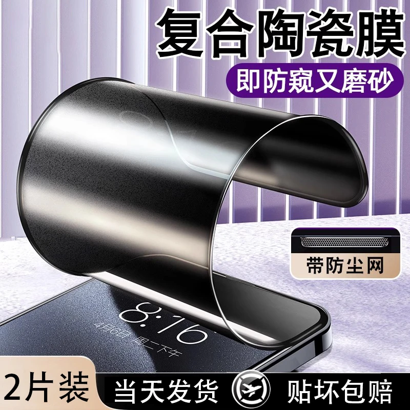 适用苹果14磨砂防窥陶瓷膜iPhone14Pro手机膜14plus防摔14promax