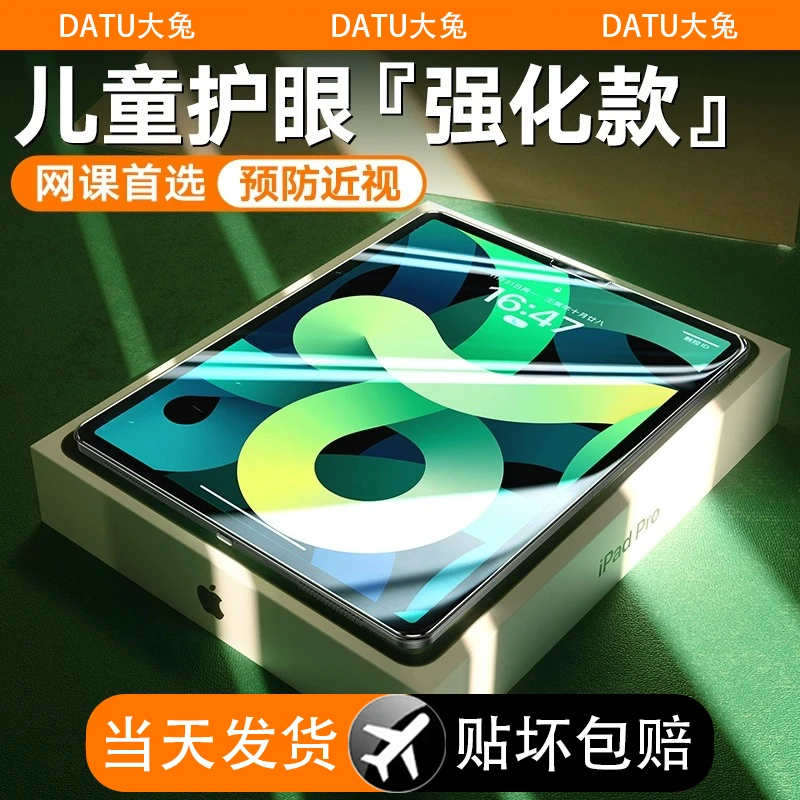 适用ipad系列钢化膜苹果防爆平板膜全屏高清防指纹钻石膜防摔贴膜