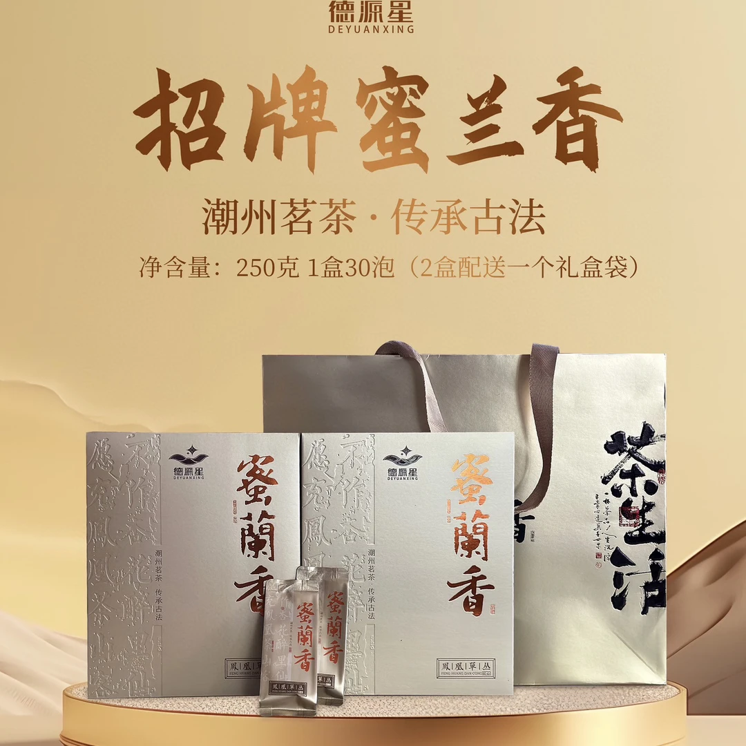 【小罐招牌蜜兰香同款】潮州凤凰单丛醇香回甘 泡袋便捷冲泡礼盒装