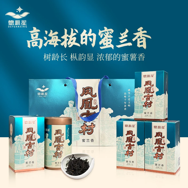 【凤凰古村蜜兰香】潮州凤凰单丛古村老枞 留香蜜韵回甘超长待机