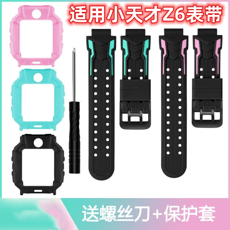 适用小天才Z6表带+螺丝杆/W1818AC儿童电话手表腕带钢化膜保护