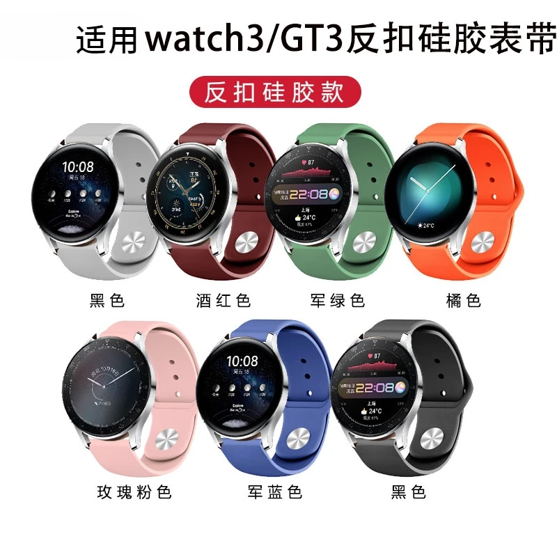 适用华为watch3/GT3 pro反扣硅胶表带柔软亲肤防水watch3pro表带