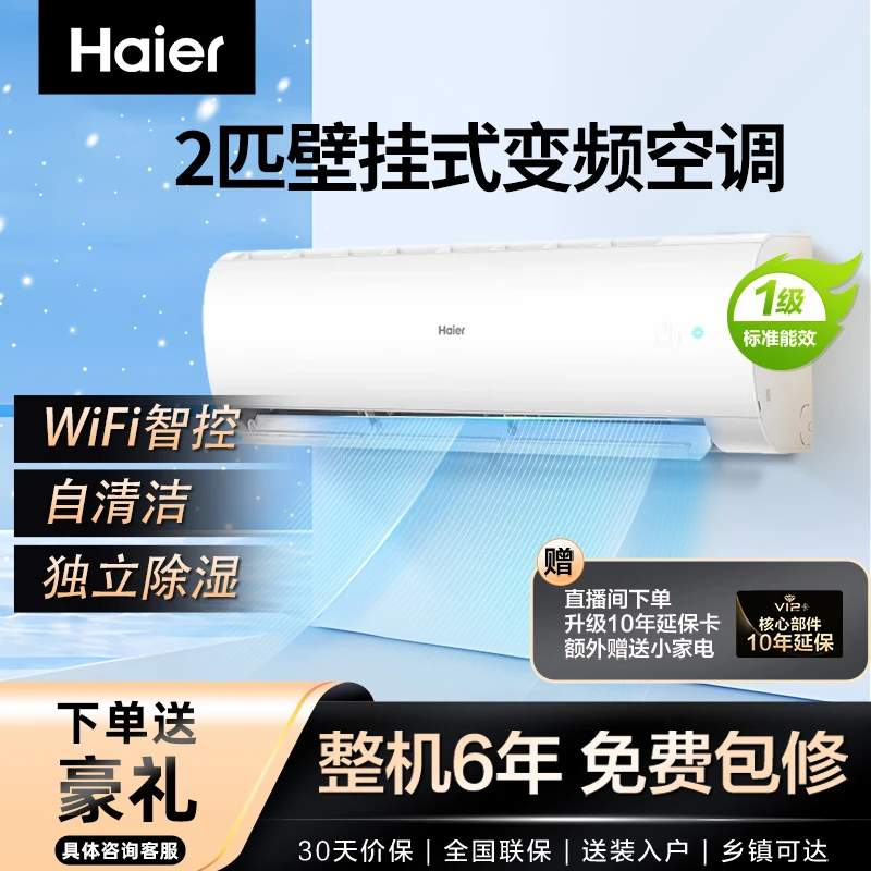 【劲风畅爽】Haier/海尔2匹大挂机新一级能效变频冷暖挂机空调50PAA