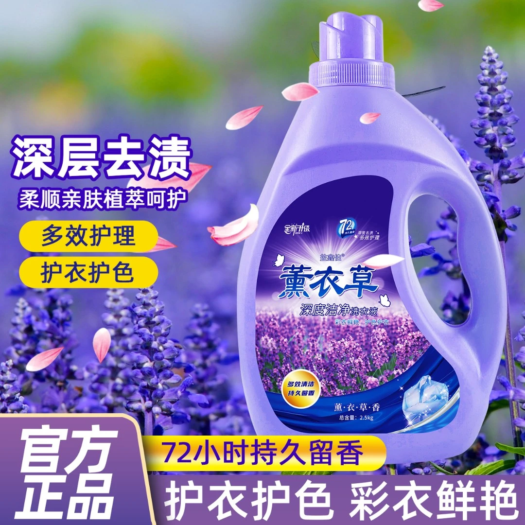【小杨专数】哥10斤薰衣草洗衣液护色增艳多效家用大桶香味持久留香