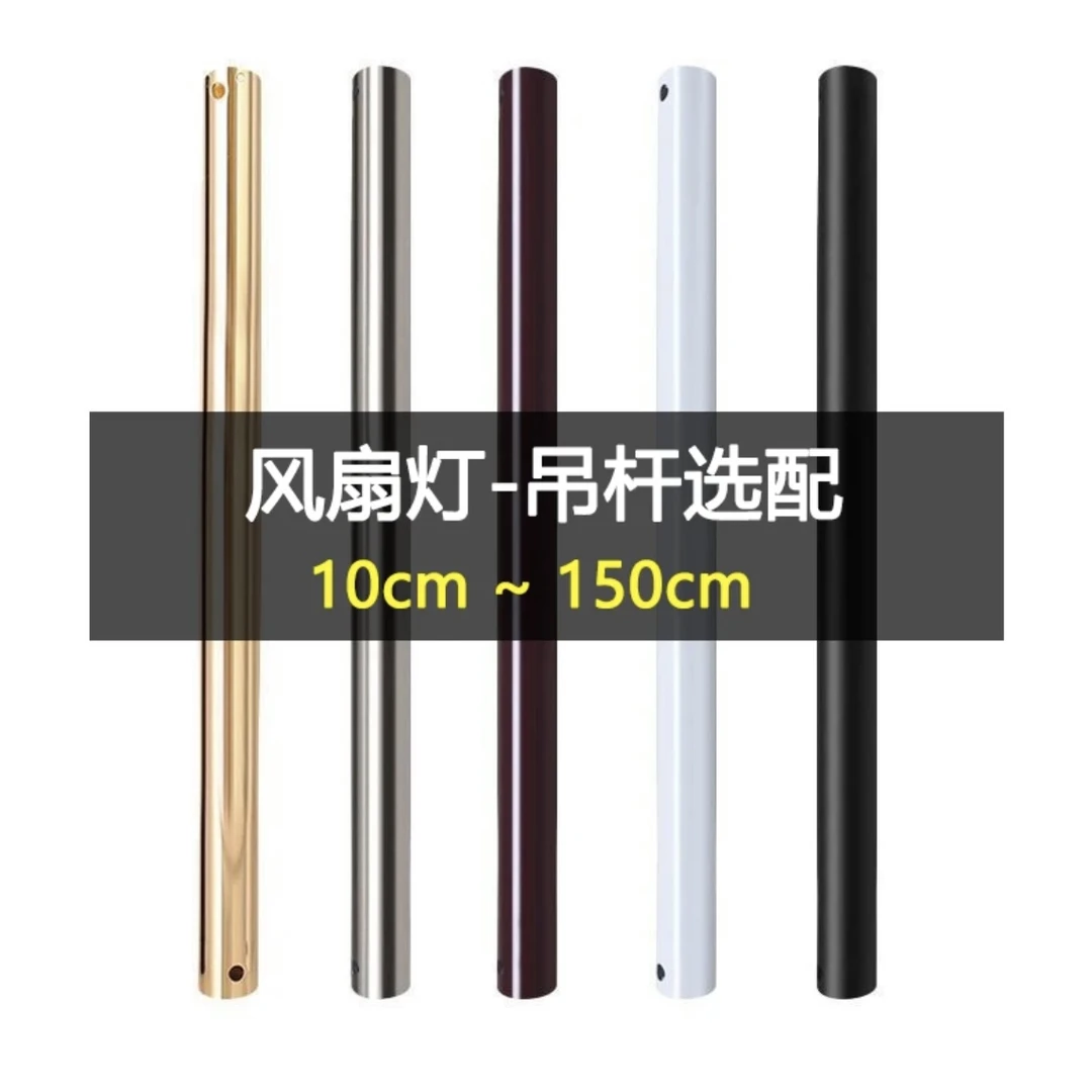 北欧风扇灯隐形风扇灯加长杆加厚款风扇灯配件