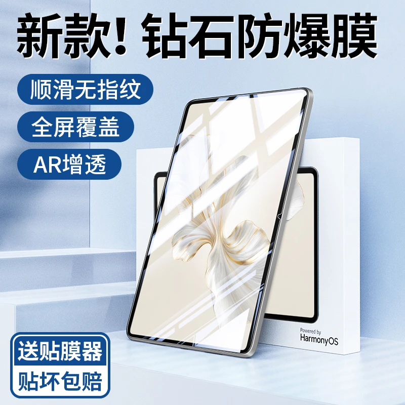 荣耀平板9钢化膜honor九保护膜pad9全屏全覆盖防摔高清贴膜防指纹