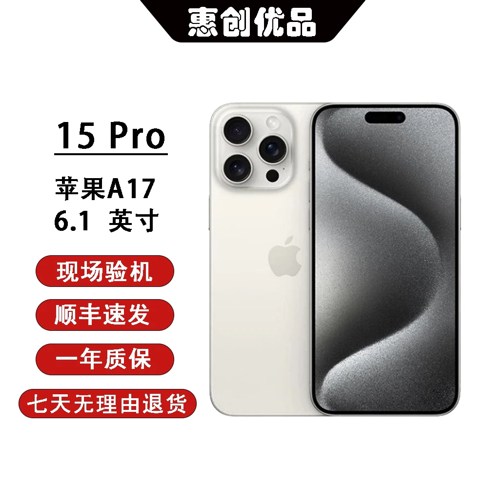 95新 Apple/苹果 15Pro 国行优选正品二手苹果手机严选原装双卡