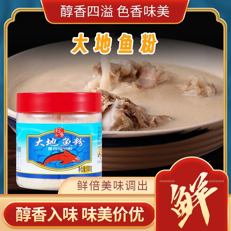 珍多大地鱼粉铁脯粉云吞砂锅粥正宗潮汕特产餐饮调味料100g瓶装