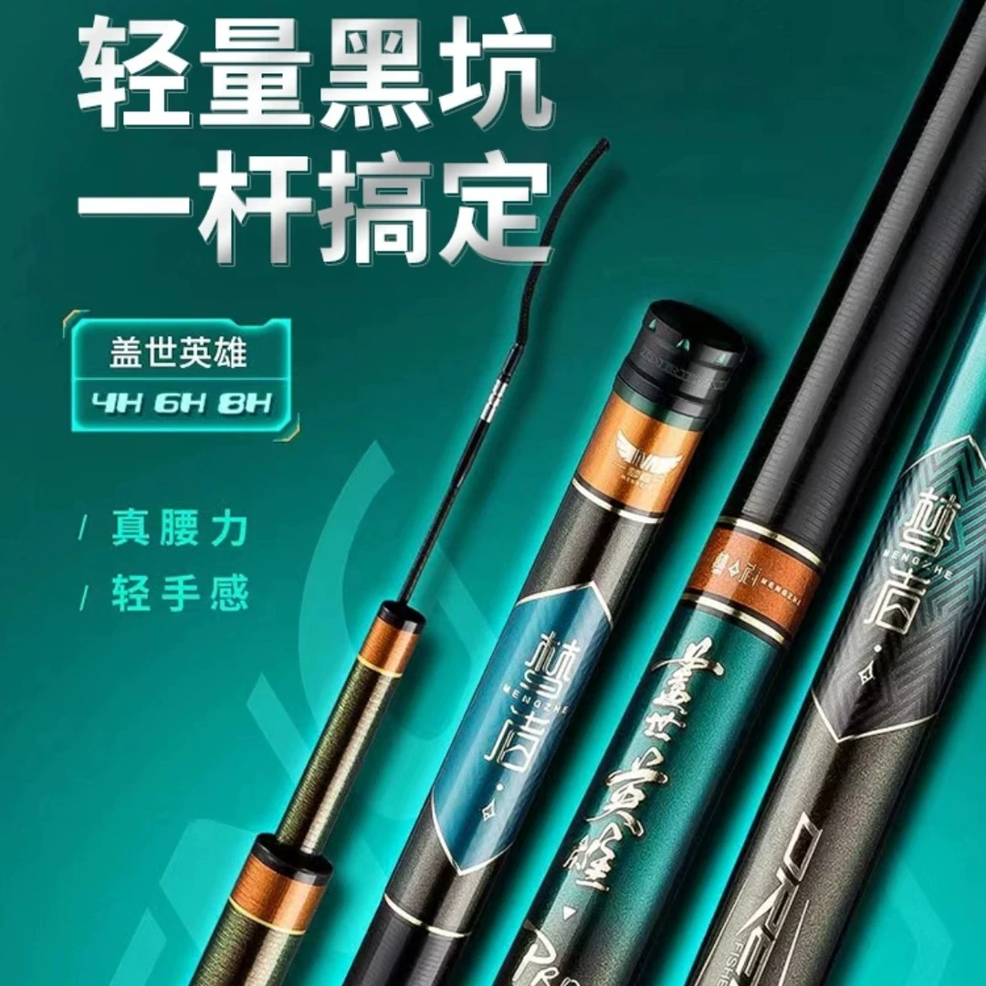 梦者盖世英雄PRO鱼竿468H钓鱼飞磕黑坑竿竿舒适收缩成品手工轻盈