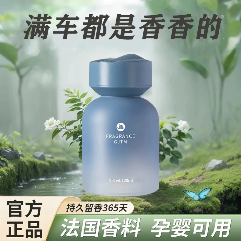 【郝劭文严选】车载香薰持久留香高级香氛室内汽车家用除臭去异味水