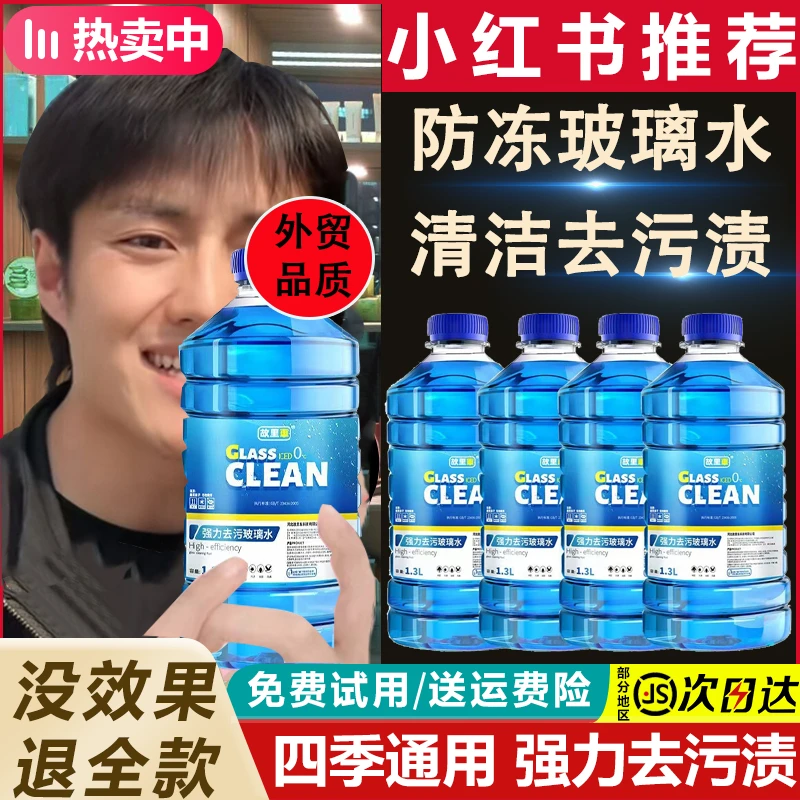 -40度汽车玻璃水大桶冬季防冻专用强力去污镀膜清洁四季通零下15